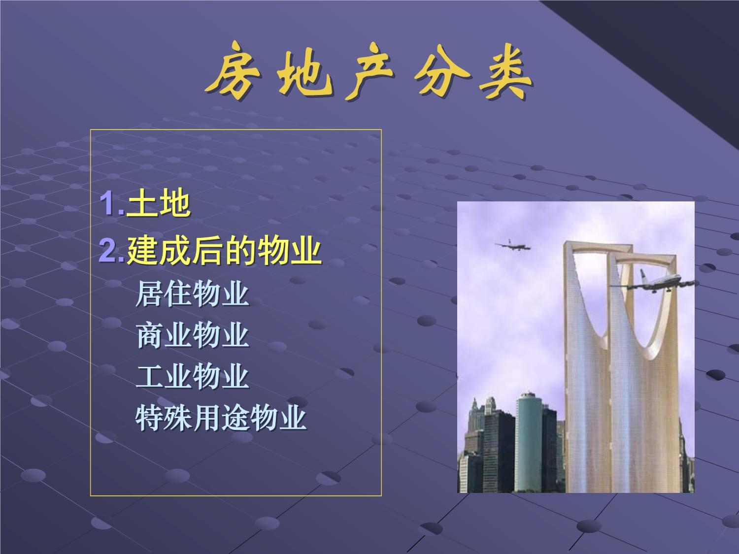 房地產(chǎn)開發(fā)經(jīng)營與管理 深圳實踐