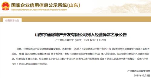 公示信息弄虛作假！山東宇通房地產被列入經營異常，行業監管再敲警鐘